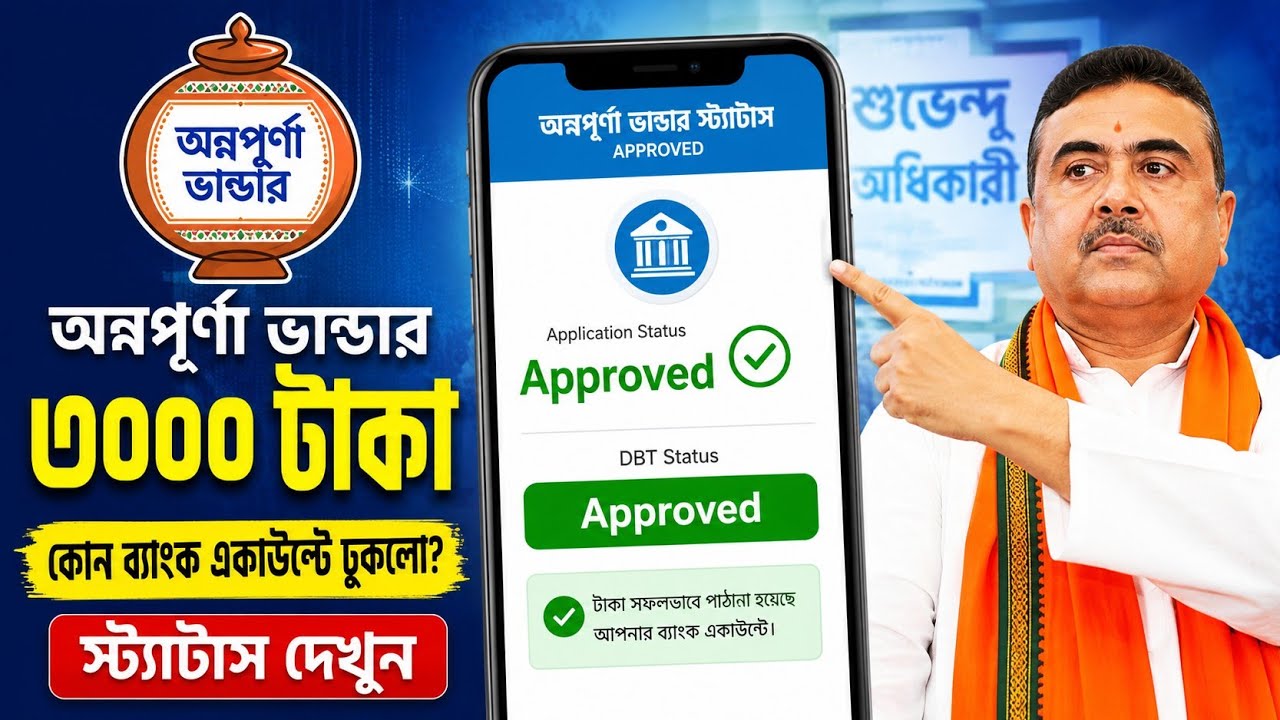 Annapurna Bhandar Status Check: Why This DBT Video Went Viral