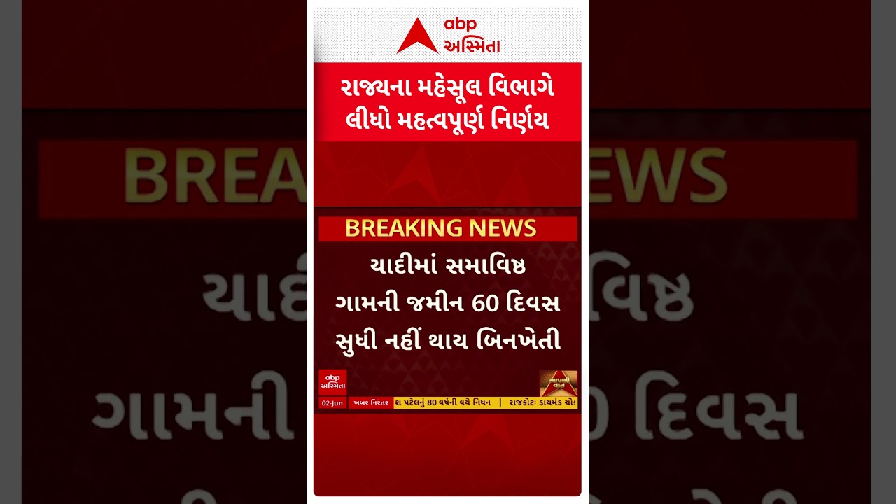 Gujarat Land Records Go Local: Services Move to Taluka Level